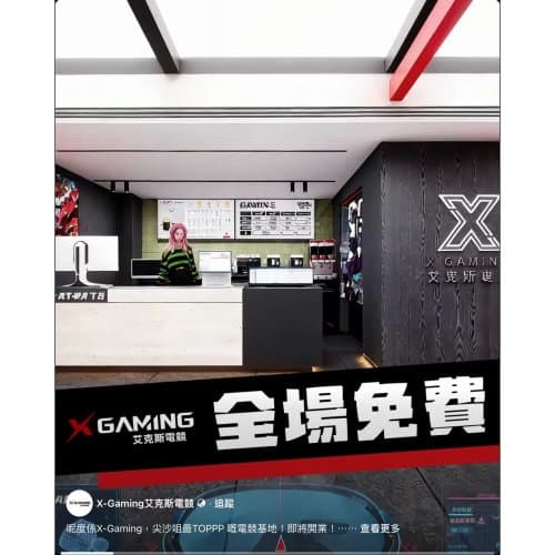 X-GAMING 艾克斯電競（尖沙咀店）